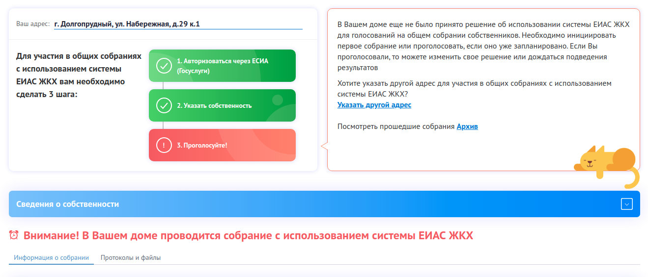 Еиас жкх московской. ОСС В ЕИАС ЖКХ. ЕИАС общее- собрание собственников. Инструкция по регистрации в ЕИАС ЖКХ. Электронные ОСС.